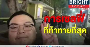 เซลฟี่ ระยะใกล้