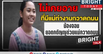 ปลื้มเด็กหญิงวัย 14