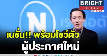 "เนชั่นทีวี"