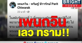 เทพมนตรี