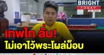 เทพไท