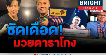 เปา 10 fight 10