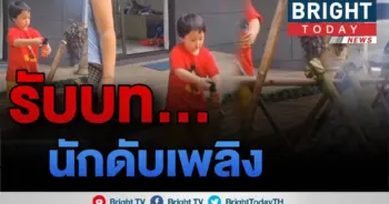 เปิดคลิปความน่ารัก