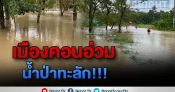 เปิดคลิปน้ำป่าทะลัก!