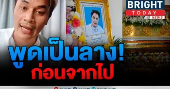 เปิดคลิปสุดท้าย