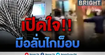 เปิดคำสารภาพ
