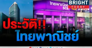 เปิดที่ตั้งและประวัติ SCB