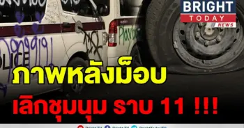 เปิดภาพ!