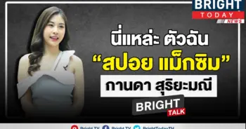 เปิดวาร์ปตัวตน