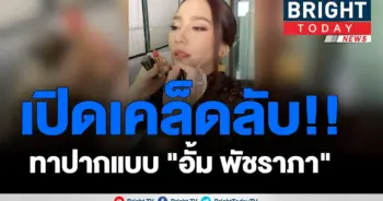 เปิดเคล็ดลับ!!