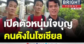 เปิดใจหนุ่ม