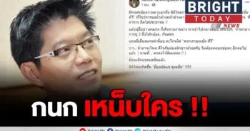 เหน็บใคร??!! “กนก”