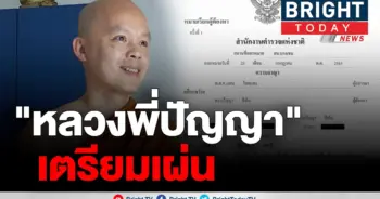 เผ่นแน่ถ้าจำเป็น