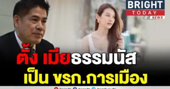 เมียธรรมนัส