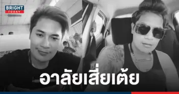 เสี่ยเต้ย