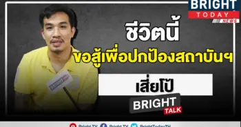 เสี่ยโป้ ลั่น