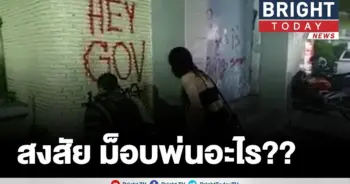 เหตุการณ์ พ่น