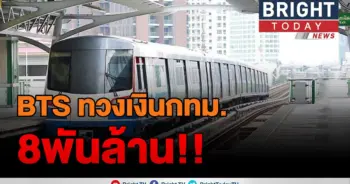 เอาแล้วไง!! BTS