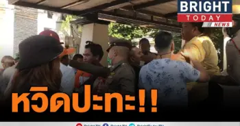 เอาแล้วไง! หวิด