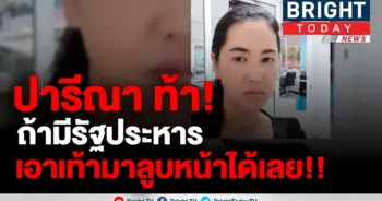 เอ๋ ปารีณา ท้า
