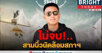 แกนนำม็อบ 3 นิ้ว