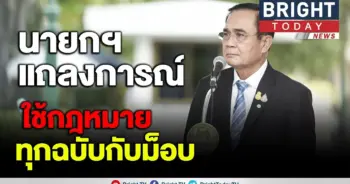 “ประยุทธ์” ออกแถลงการณ์