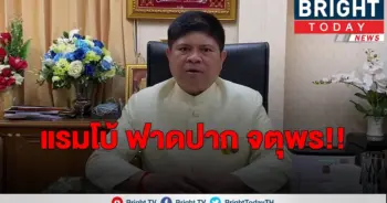 แรมโบ้ ซัด จตุพร