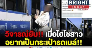 โซเชียล ไม่ตลกด้วย!!