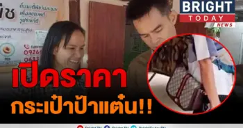 โอโห้! แฟนคลับให้ของขวัญ