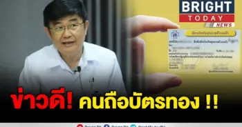 ใครเป็นมะเร็งถือบัตรทอง