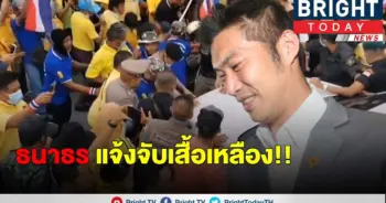 ให้ธนาธรแจ้งจับ