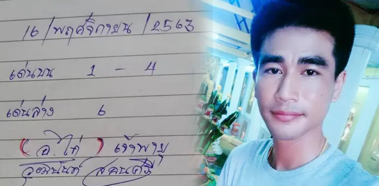 ไก่ เจ้าพายุ หวย 16 พฤศจิกายน 63