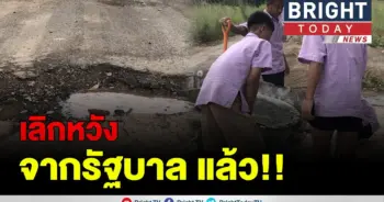 ไม่รอรัฐบาลแล้ว!