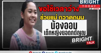 ไม่ไปเล่นกับเพื่อน!