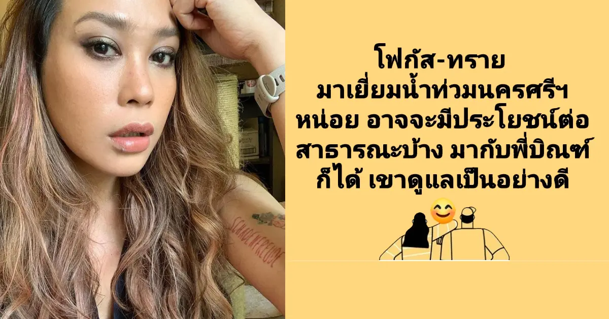 ทราย เจริญปุระ