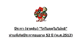 chinese-zodiac-chicken-2512