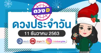 daily-horoscope-11-dec-2020