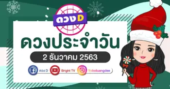 daily-horoscope-2-dec-2020