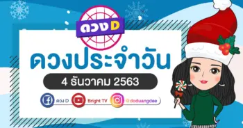 daily-horoscope-4-dec-2020