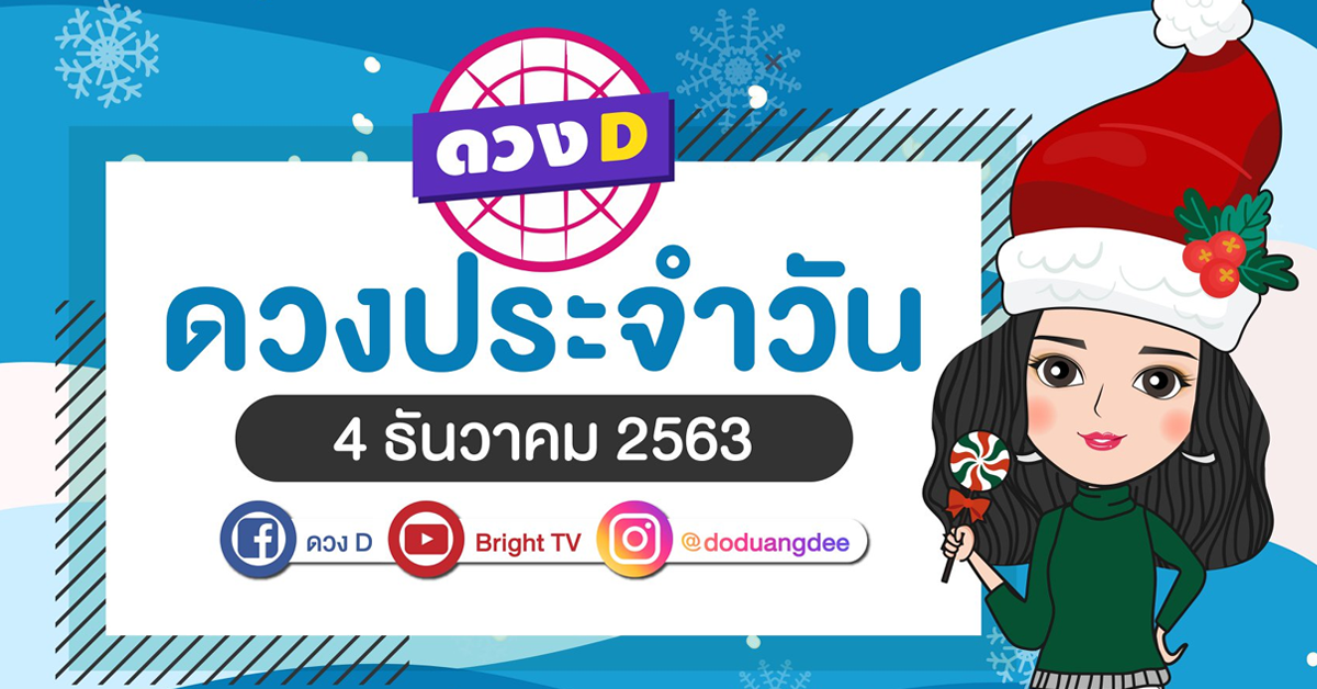 daily-horoscope-4-dec-2020