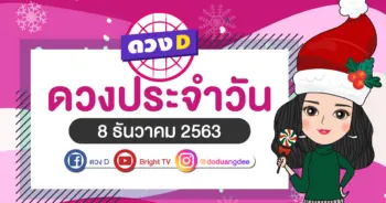 daily-horoscope-8-dec-2020