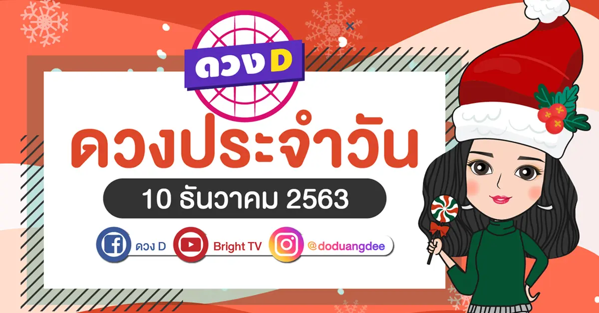 ดูดวงรายวัน