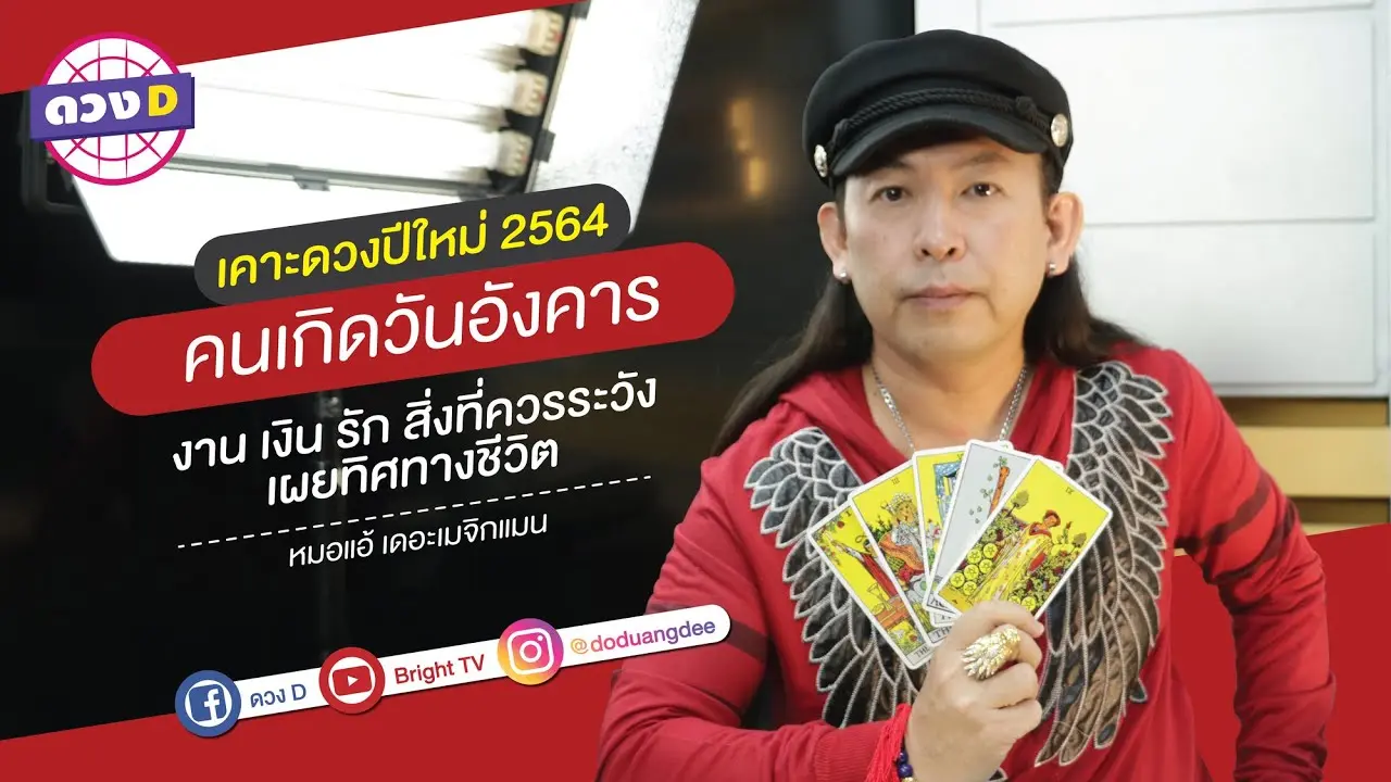 ดูดวง วันอังคาร