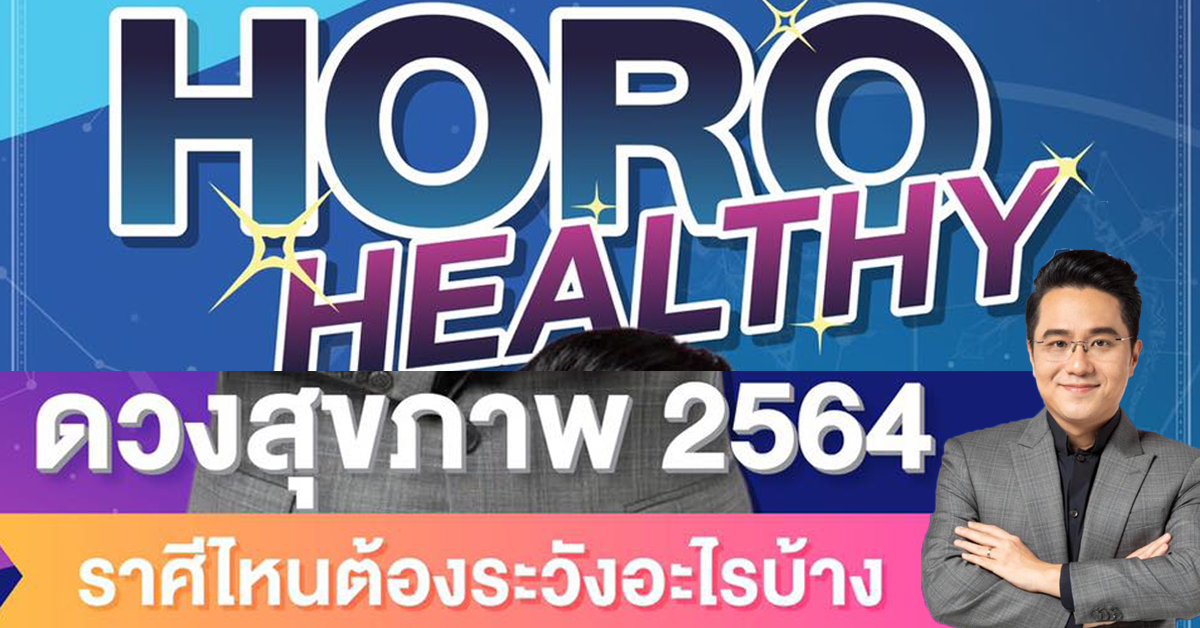 morchang-12-zodiac-health-2564