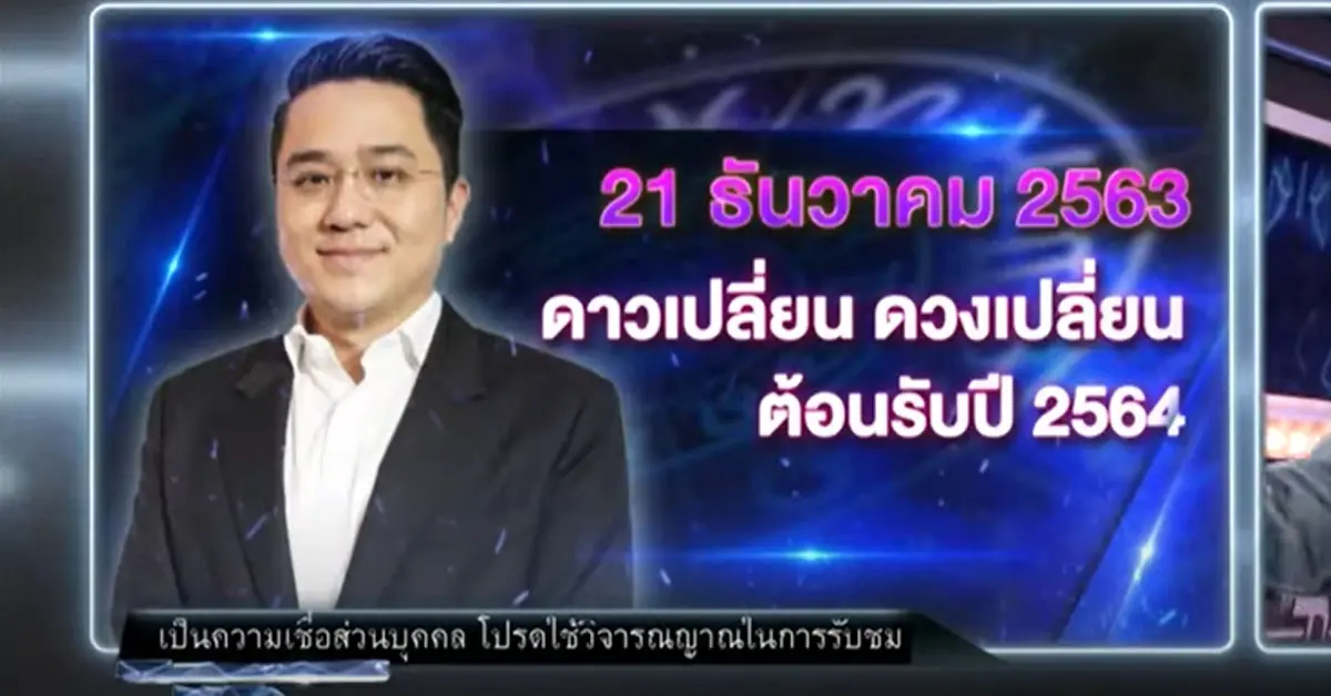 หมอช้าง ทศพล