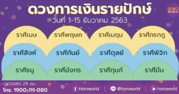 morkrit-12-zodiac-money-biweekly-1-15-dec-63