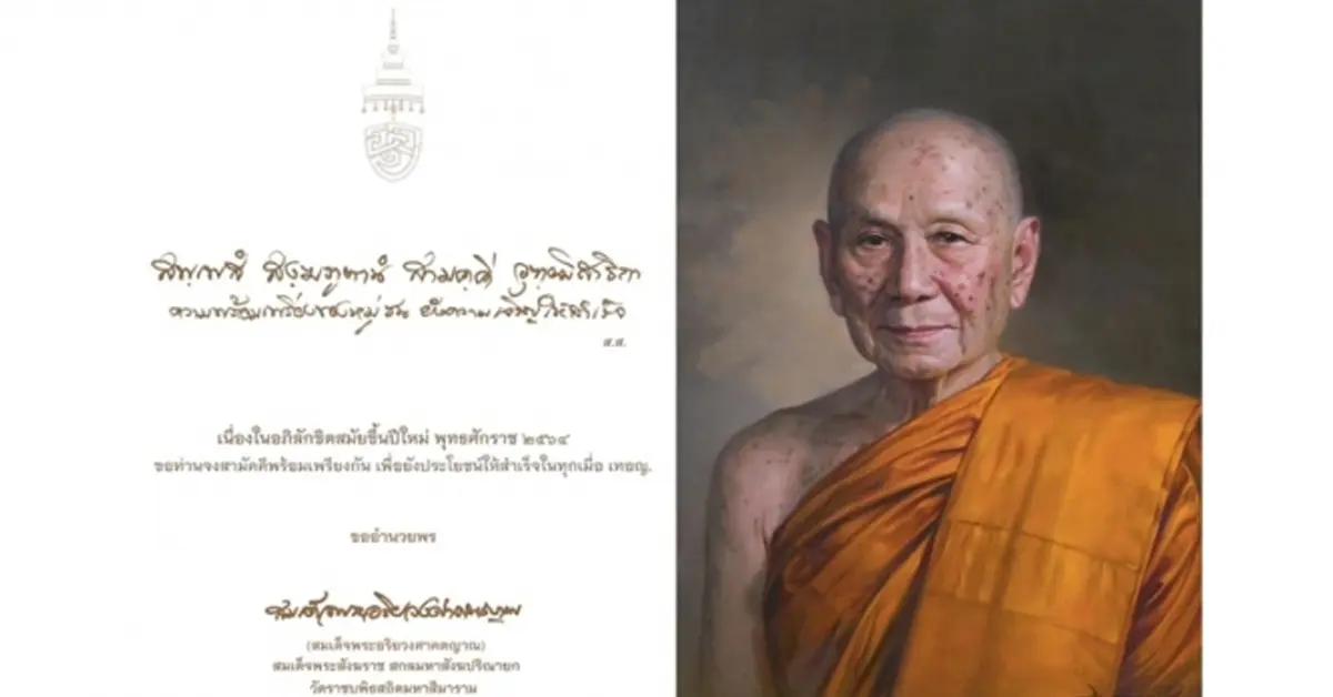 ปีใหม่ 2564