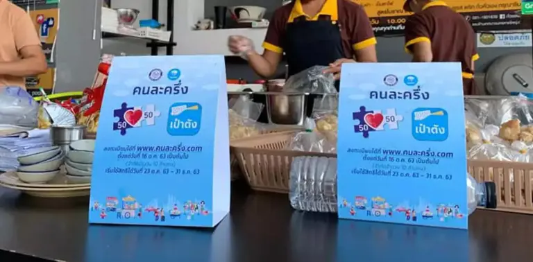 คนละครึ่ง