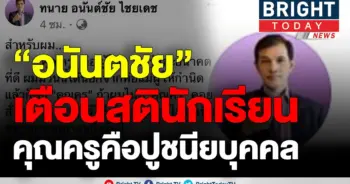 ทนายอนันต์ชัย