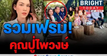 ปู่ไพรวงษ์